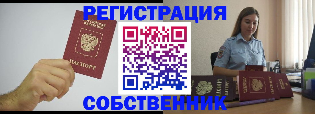 прописка регистрация в Петров Вале