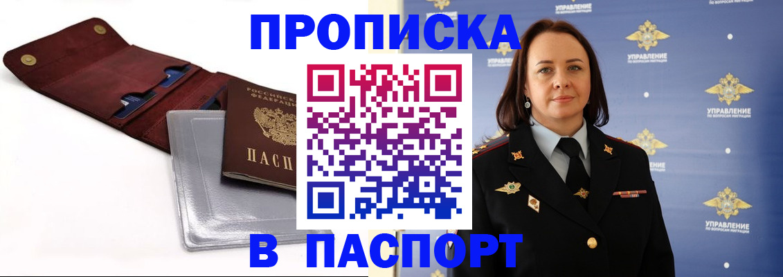 прописка 2025 в Петров Вале