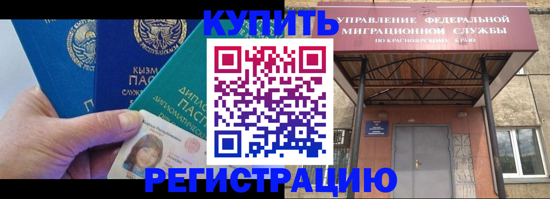 временная регистрация купить в Петров Вале