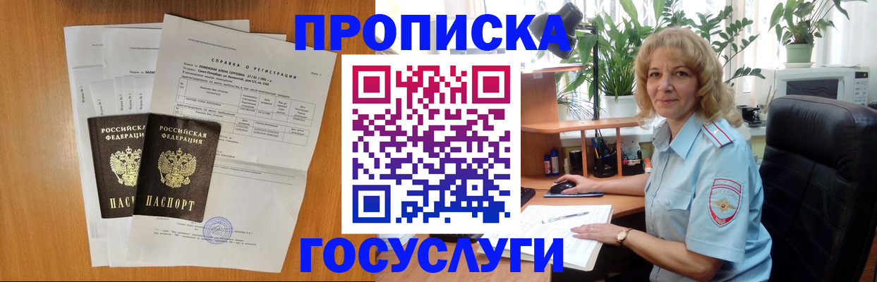 временная регистрация 2025 в Петров Вале
